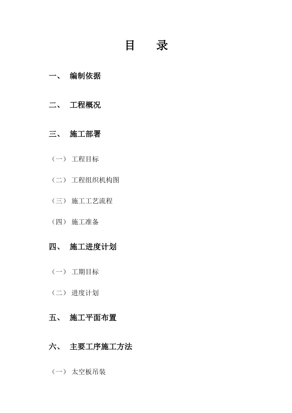 特变电工沈阳变压器集团有限公司联合厂房施工组织设计_第2页