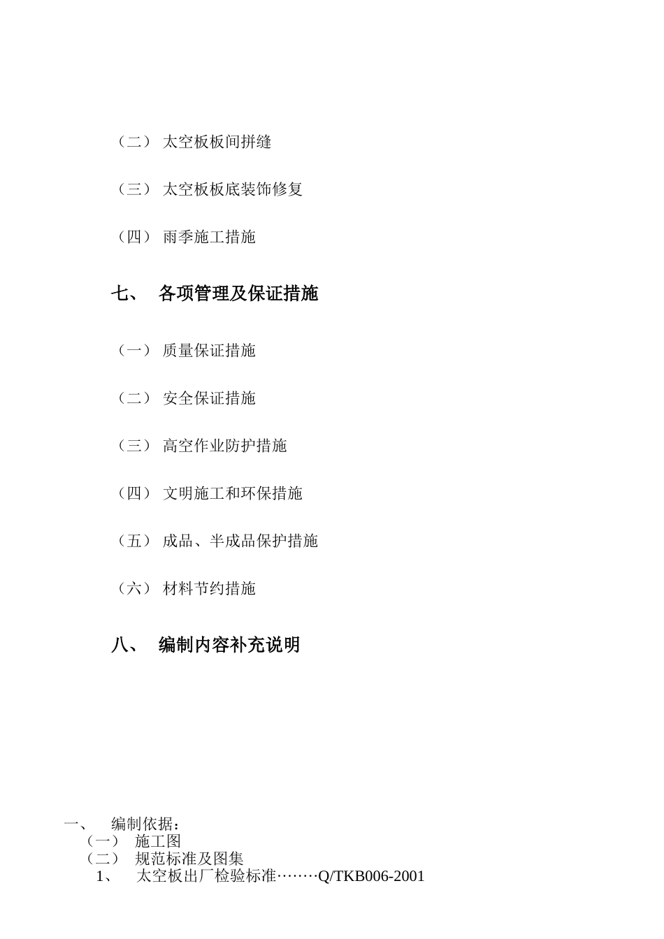 特变电工沈阳变压器集团有限公司联合厂房施工组织设计_第3页
