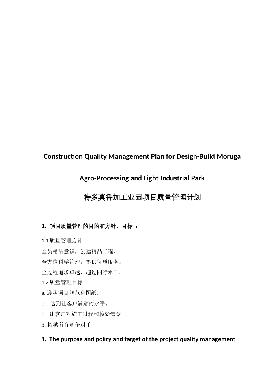 特多莫鲁加工业园项目QAQC_第2页