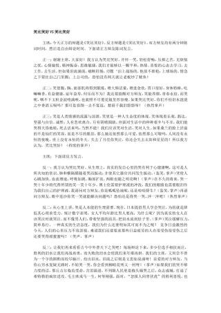 笑比哭好VS哭比笑好