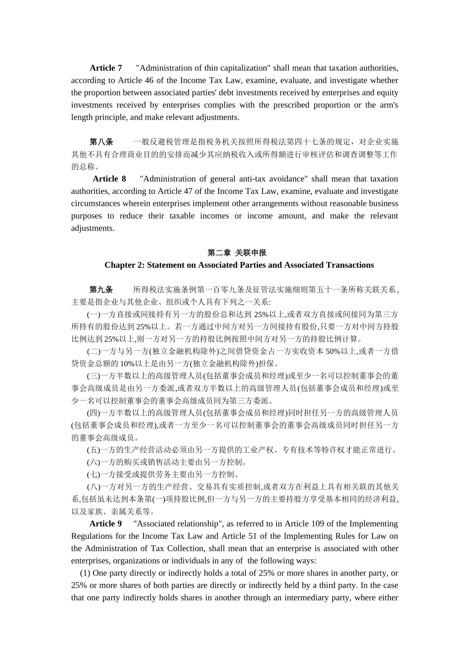 特别纳税调整实施办法_第3页