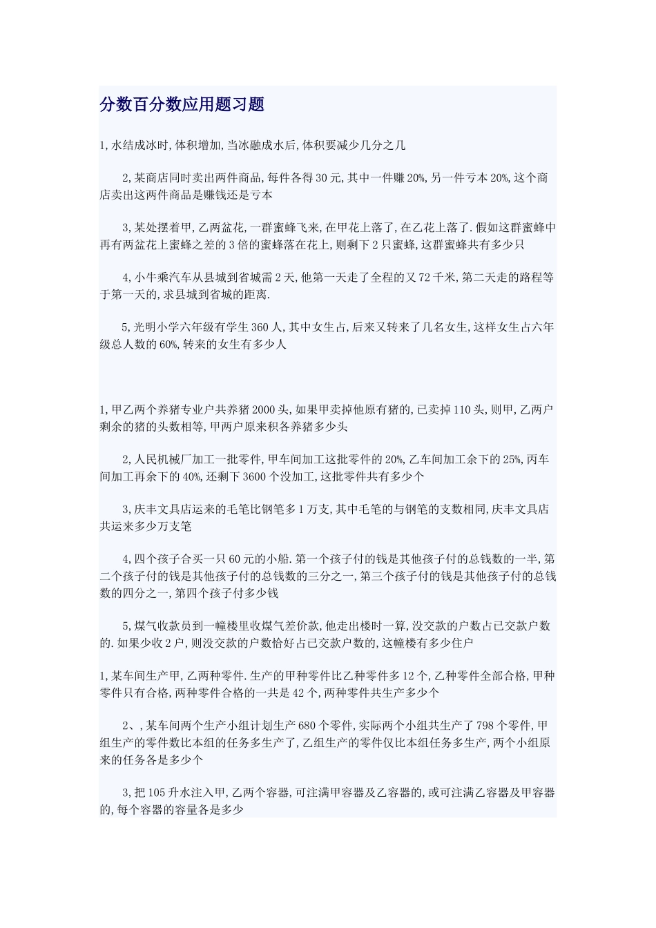 分数百分数应用题习题_第1页