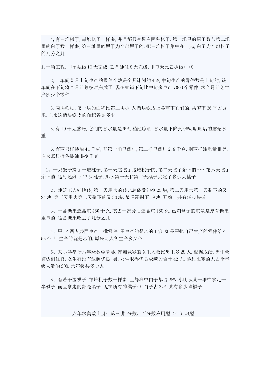 分数百分数应用题习题_第2页