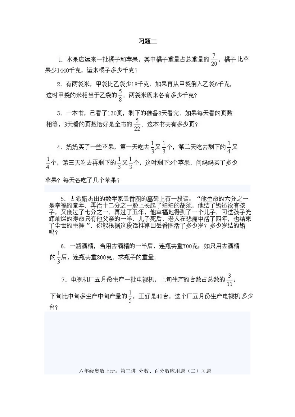 分数百分数应用题习题_第3页