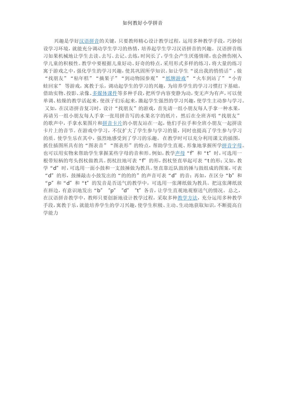 如何教好小学拼音_第1页