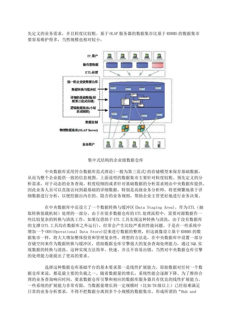 数据仓库技术在银行业的应用_第3页