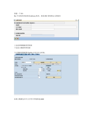 BW数据仓库模型创建注意事项