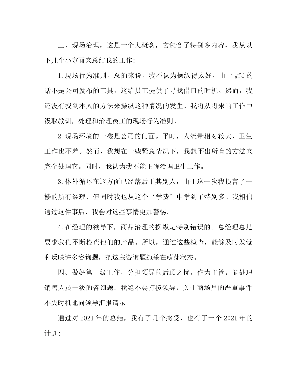 统计工作个人参考总结范文（通用）_第2页