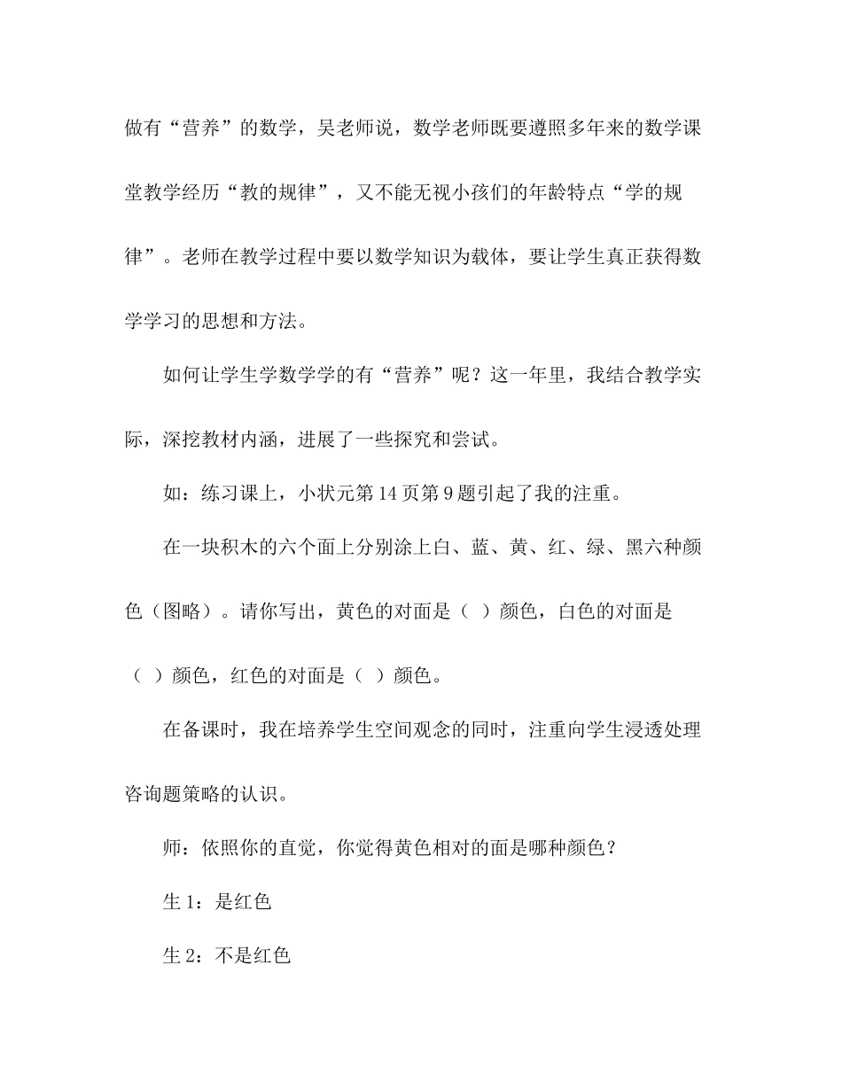 数学教师年底工作参考总结范文（通用）_第2页
