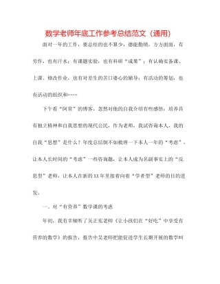 数学教师年底工作参考总结范文（通用）