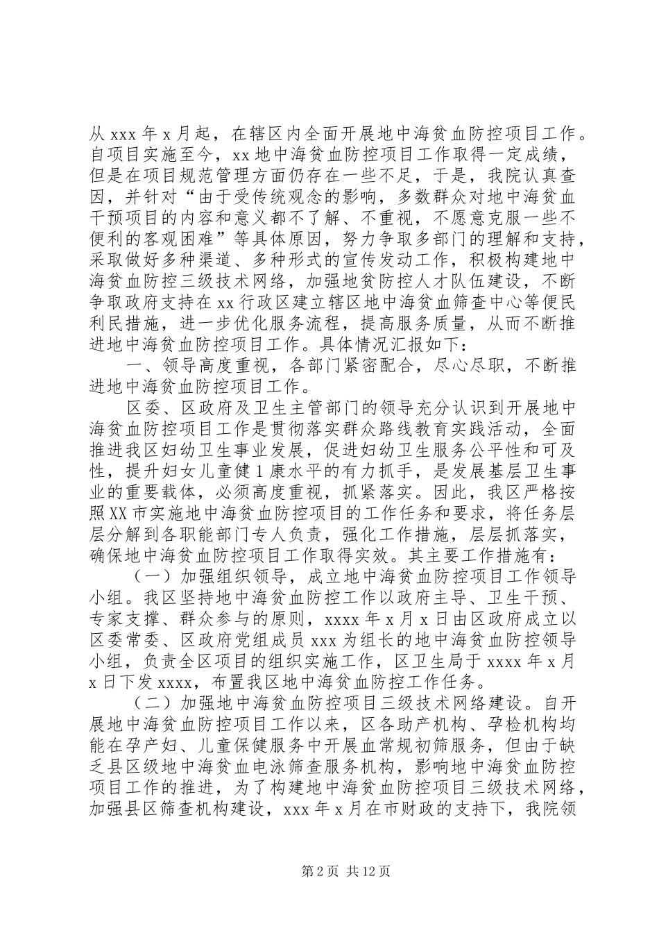 工作汇报，一地疙瘩_第2页