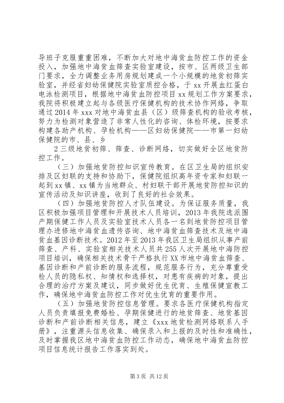 工作汇报，一地疙瘩_第3页