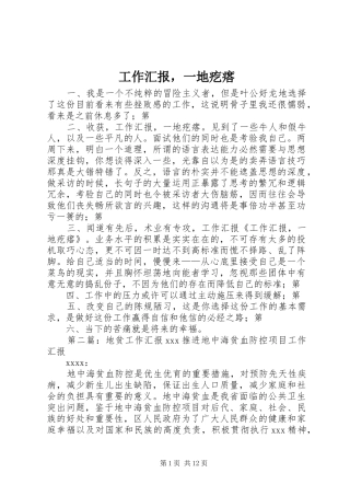 工作汇报，一地疙瘩