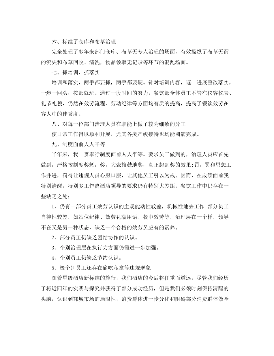餐饮公司上半年工作参考总结范文【5篇】_第2页