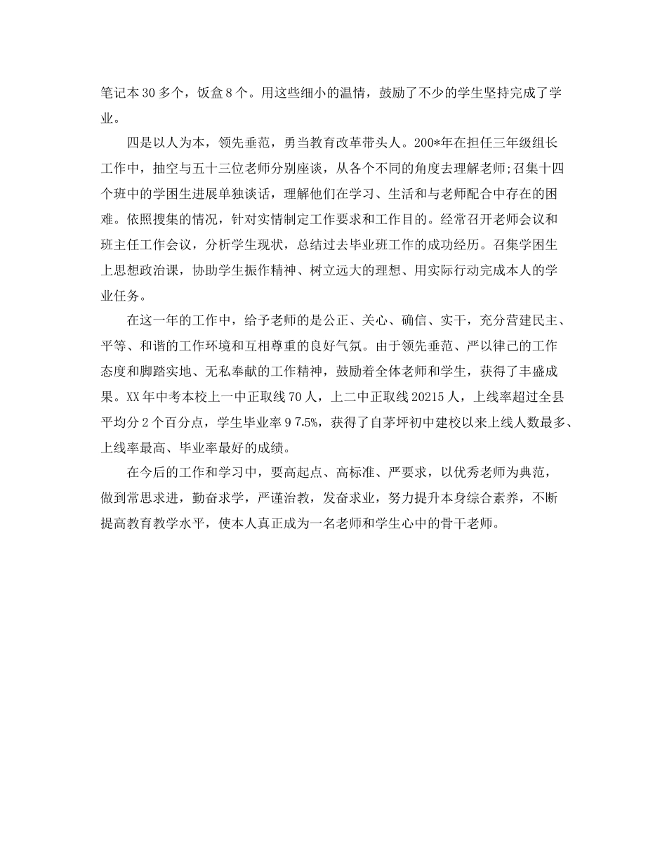 教师个人近三年工作参考总结_第2页