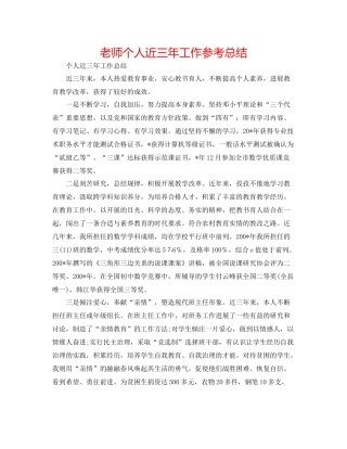 教师个人近三年工作参考总结