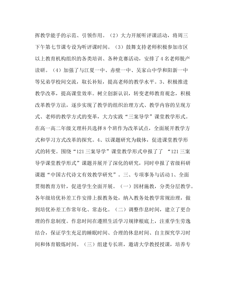 教导处范文学校第一学期教学工作总结_第3页