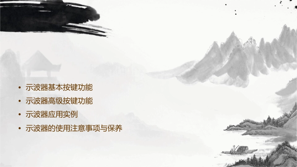 示波器按键功能课件_第2页