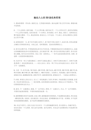 触动人心的50条经典哲理