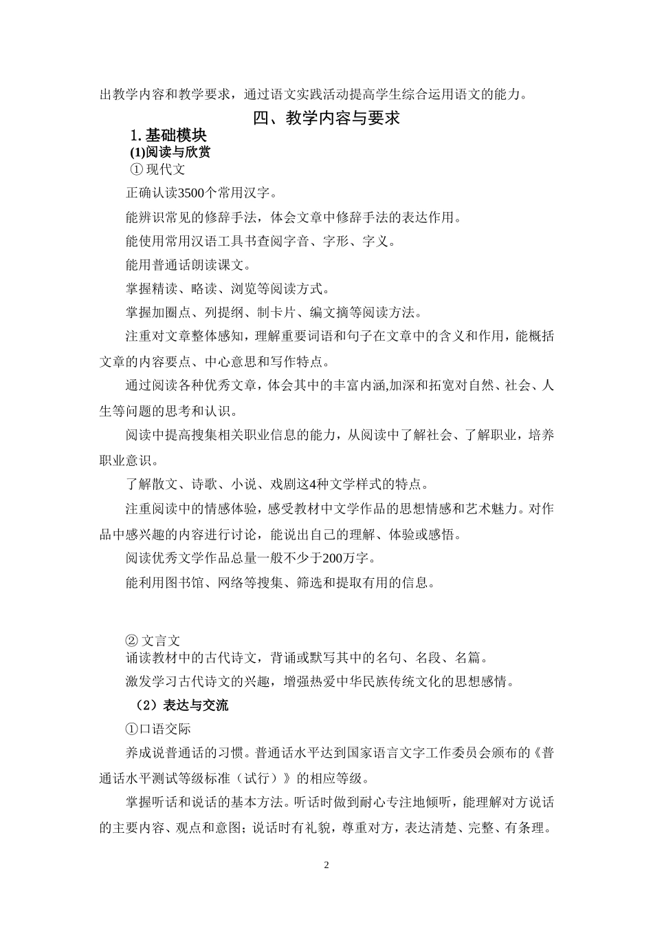 中等职业学校语文大纲_第2页