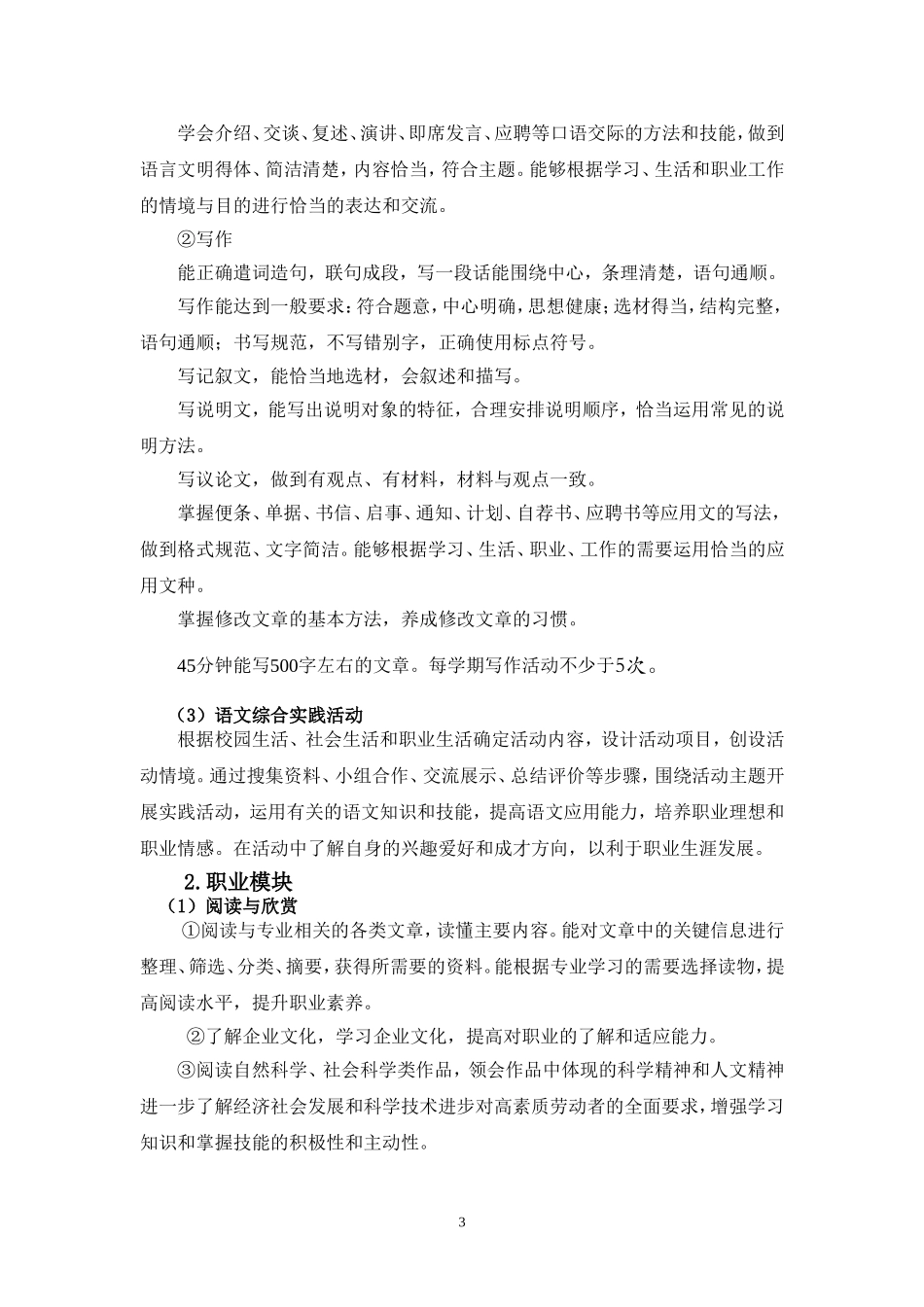 中等职业学校语文大纲_第3页