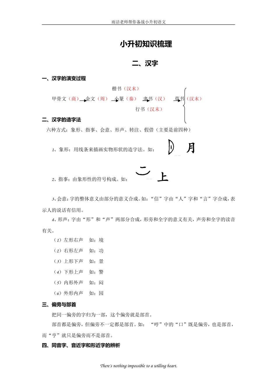 小升初语文知识梳理之汉字_第1页