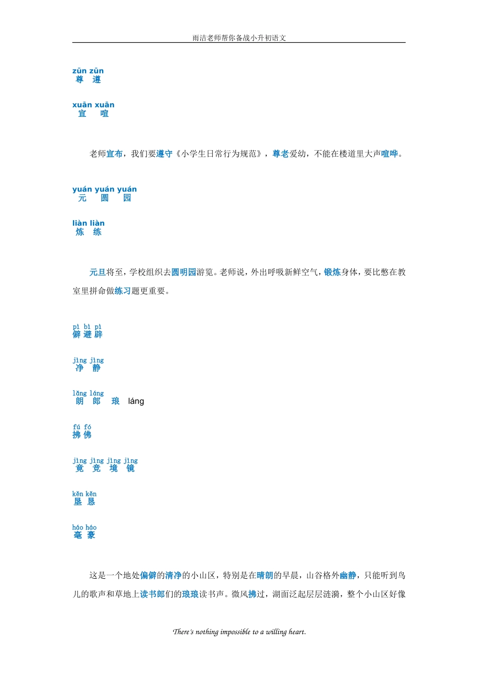 小升初语文知识梳理之汉字_第2页