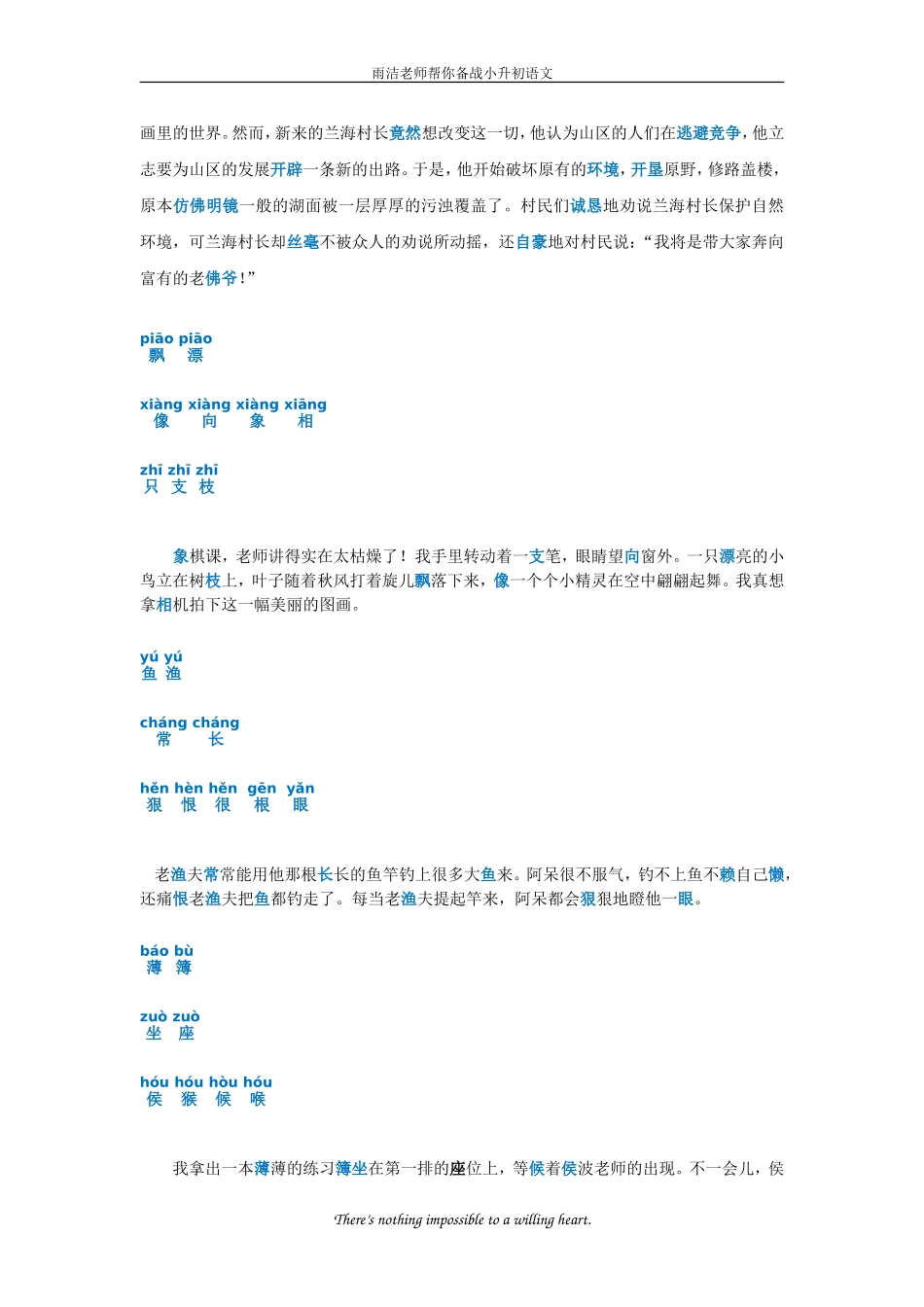 小升初语文知识梳理之汉字_第3页