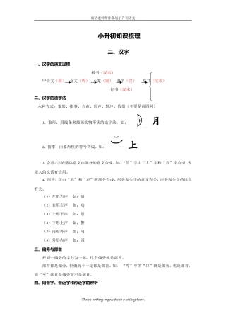 小升初语文知识梳理之汉字
