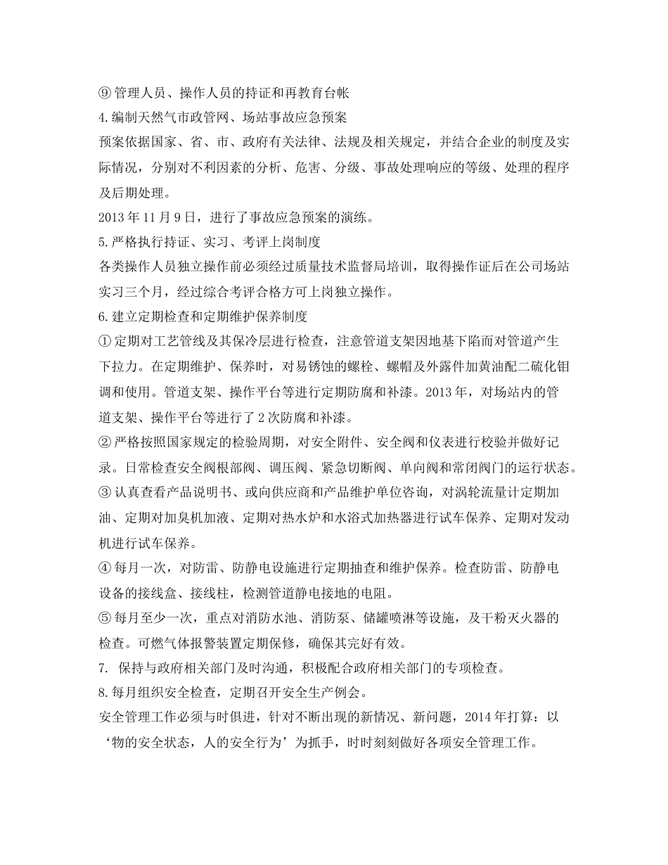 《安全管理文档》之LNG场站安全及现场管理总结_第2页