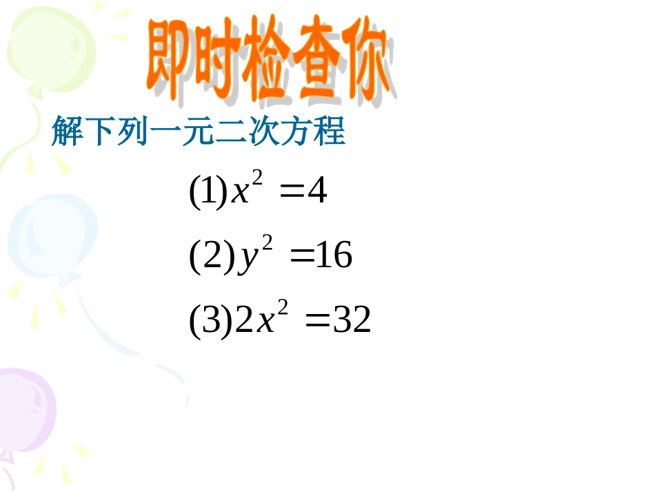 2121一元二次方程的解法--配方法_第2页