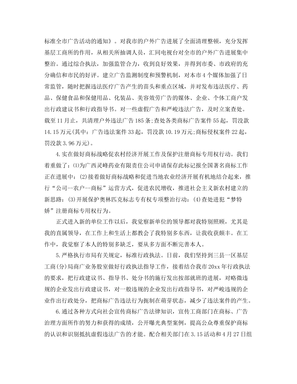 媒体单位的工作参考总结【五篇】_第2页