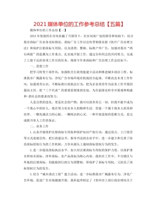 媒体单位的工作参考总结【五篇】