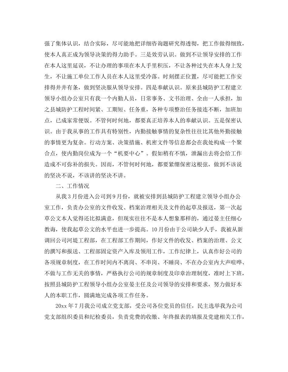 2021年度工作参考总结年工程部个人年度参考总结3篇_第2页