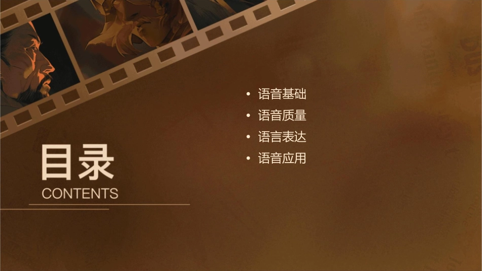 讲师语音技巧课件_第2页