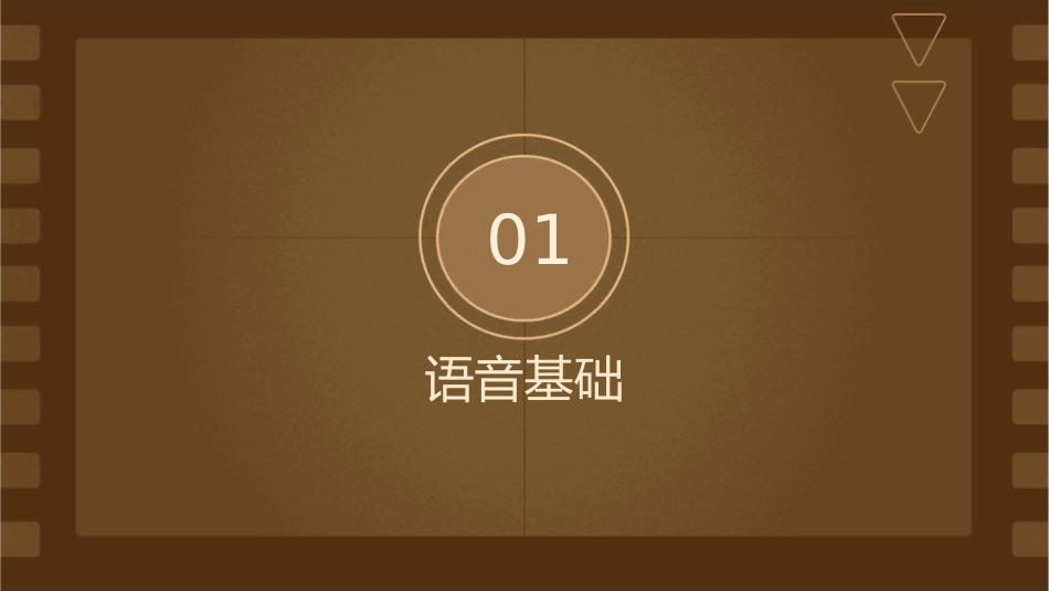 讲师语音技巧课件_第3页