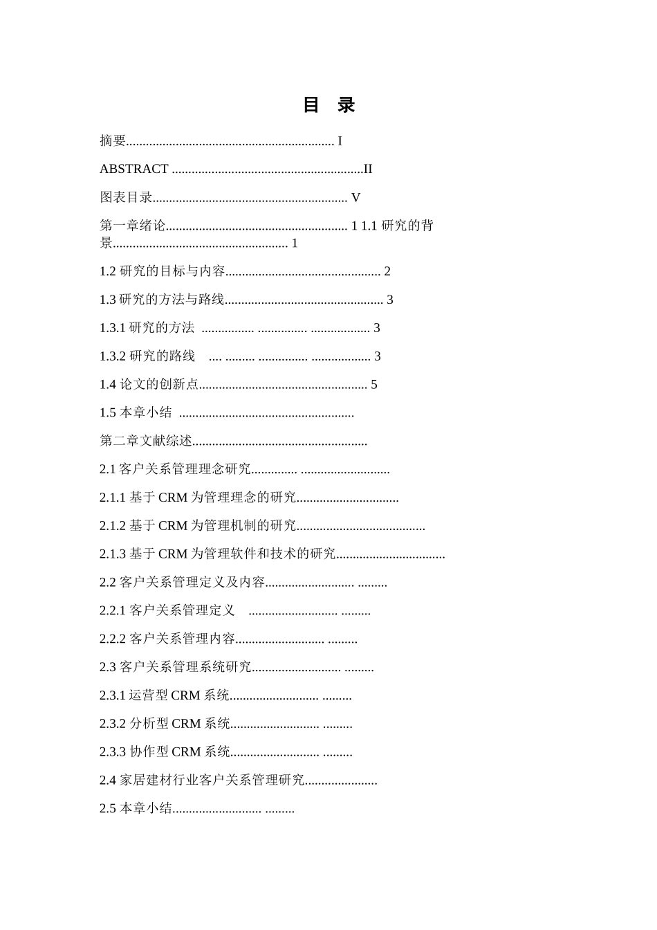 客户关系管理研究教材_第2页