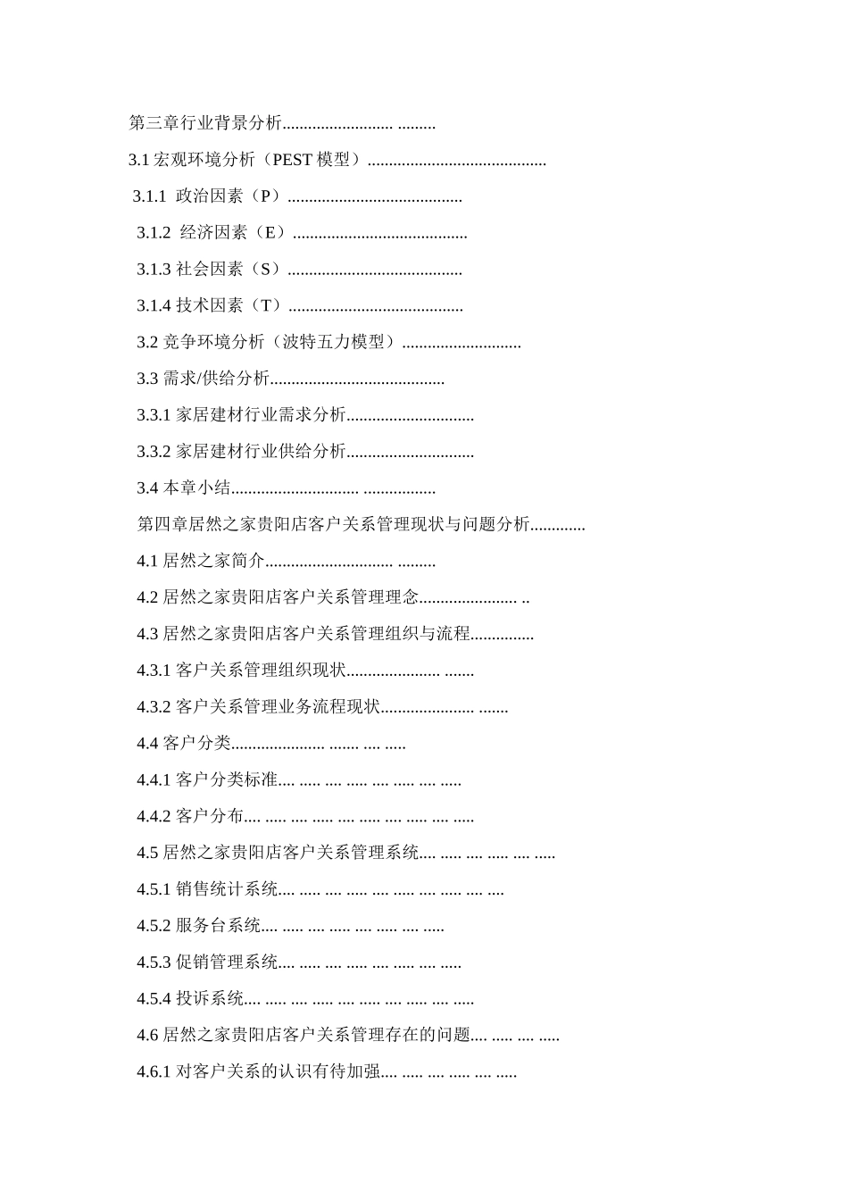 客户关系管理研究教材_第3页