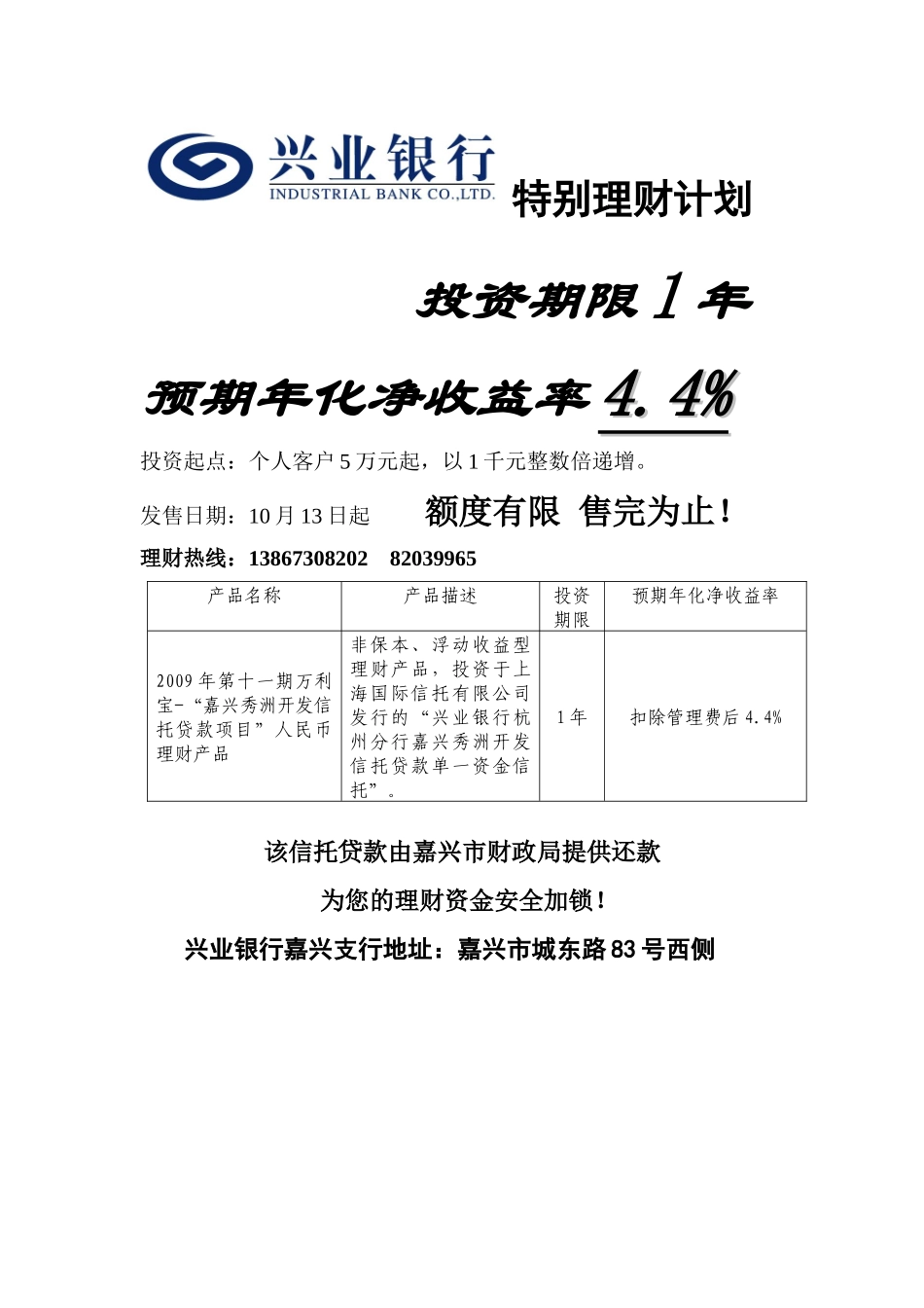 特别理财计划_第1页