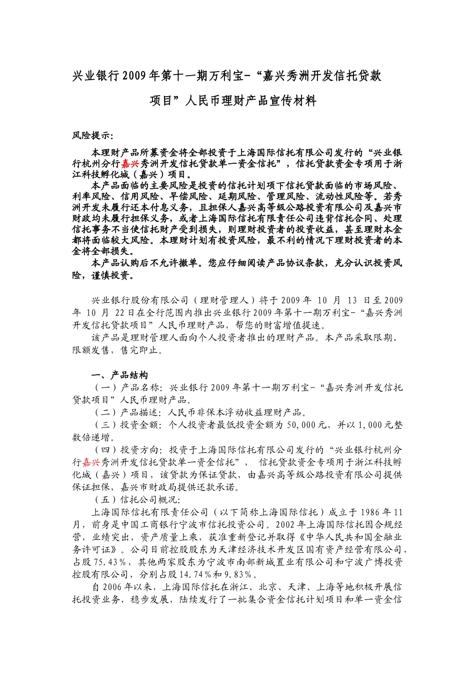 特别理财计划_第2页