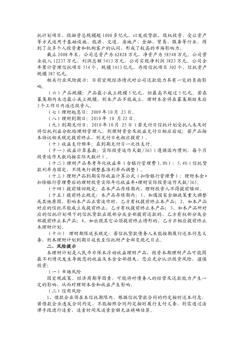 特别理财计划_第3页