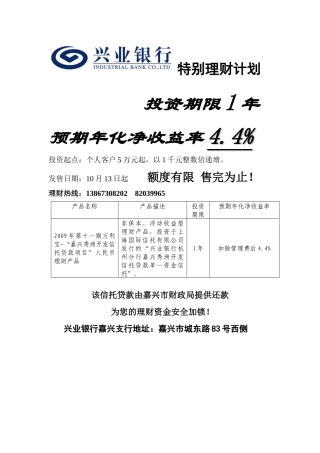 特别理财计划