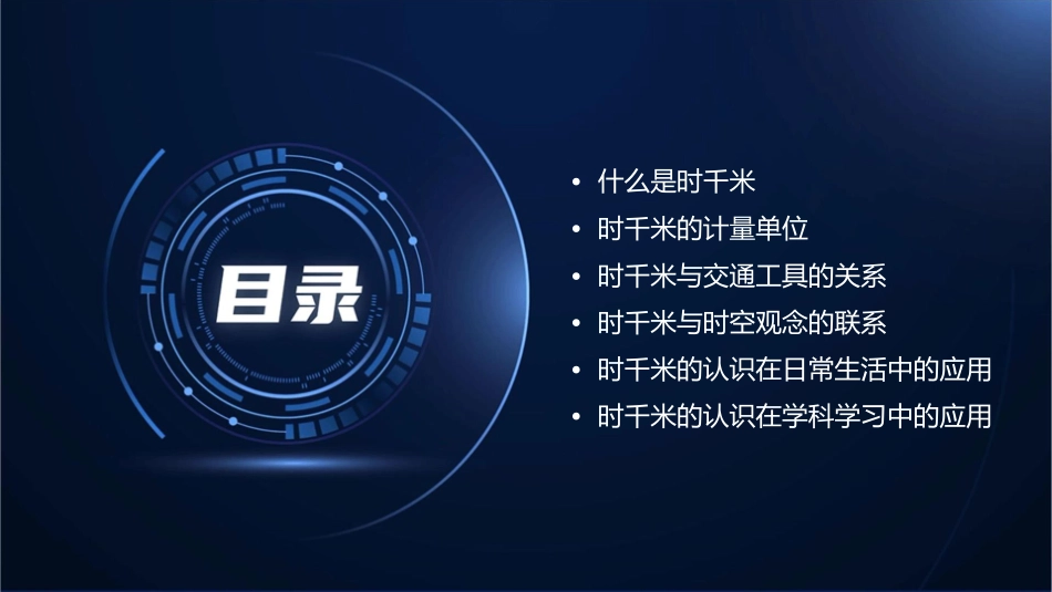 时千米的认识课件_第2页