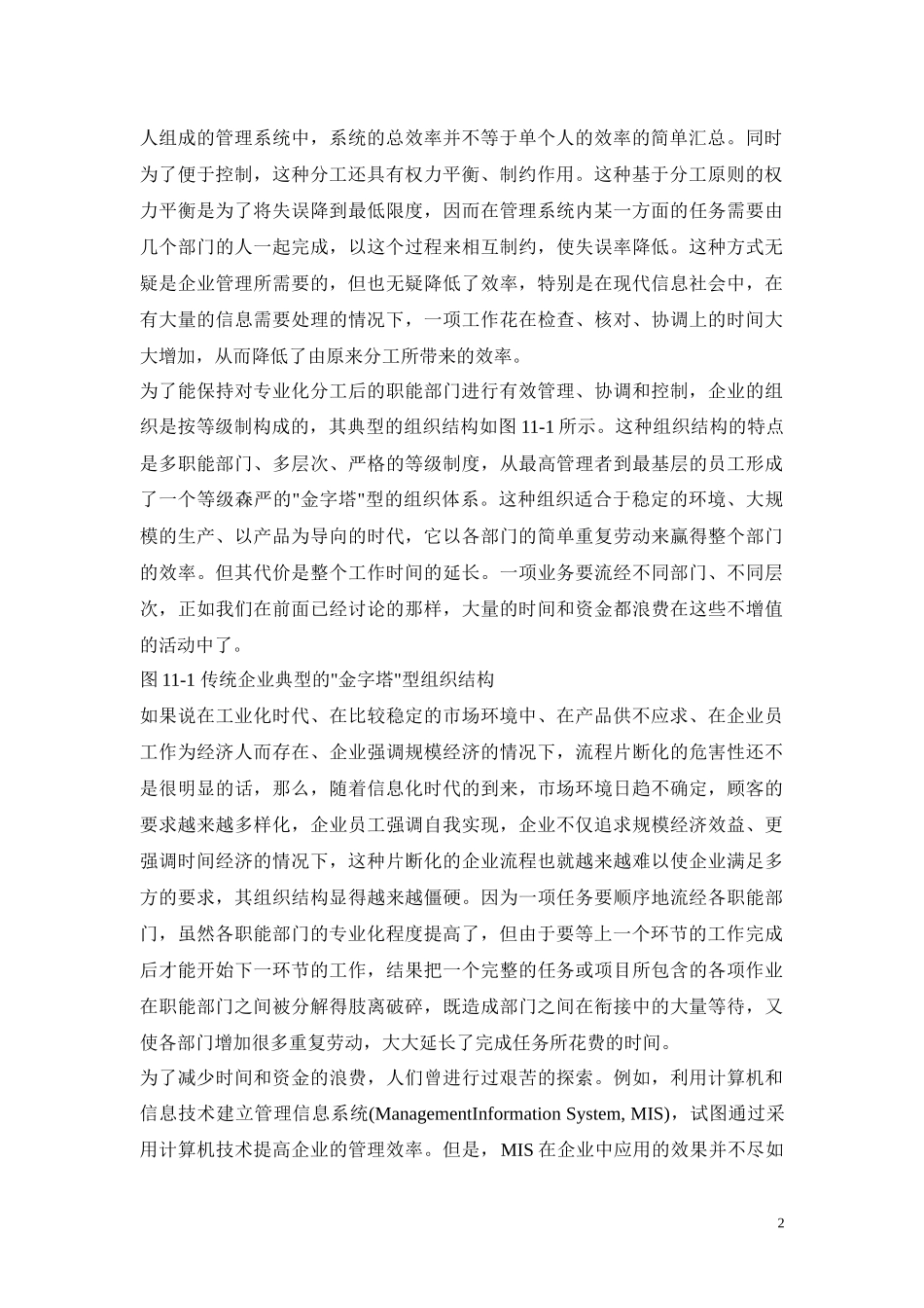 供应链企业组织结构与业务流程重构.doc22（免费下载）(固顶)_第2页