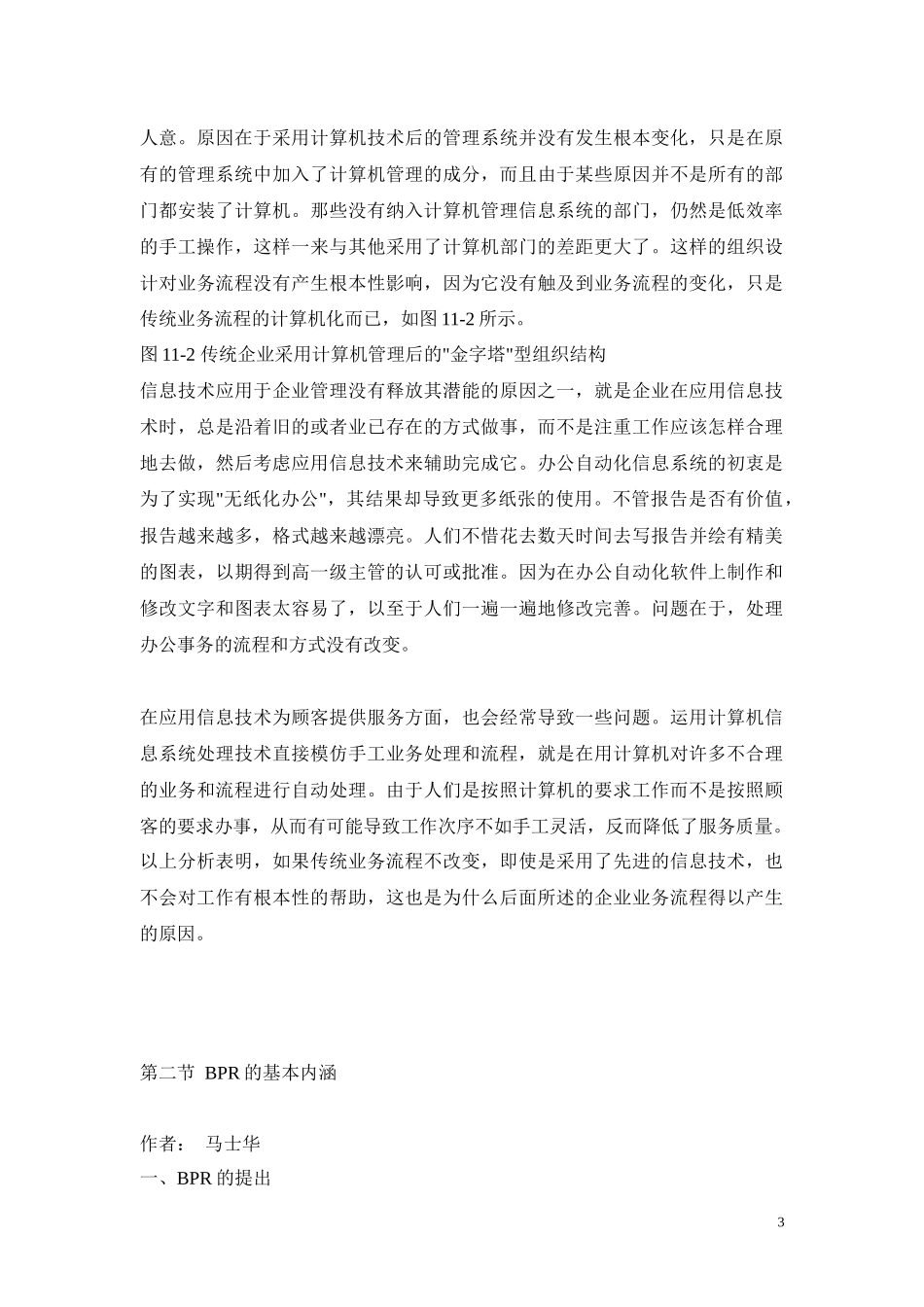 供应链企业组织结构与业务流程重构.doc22（免费下载）(固顶)_第3页