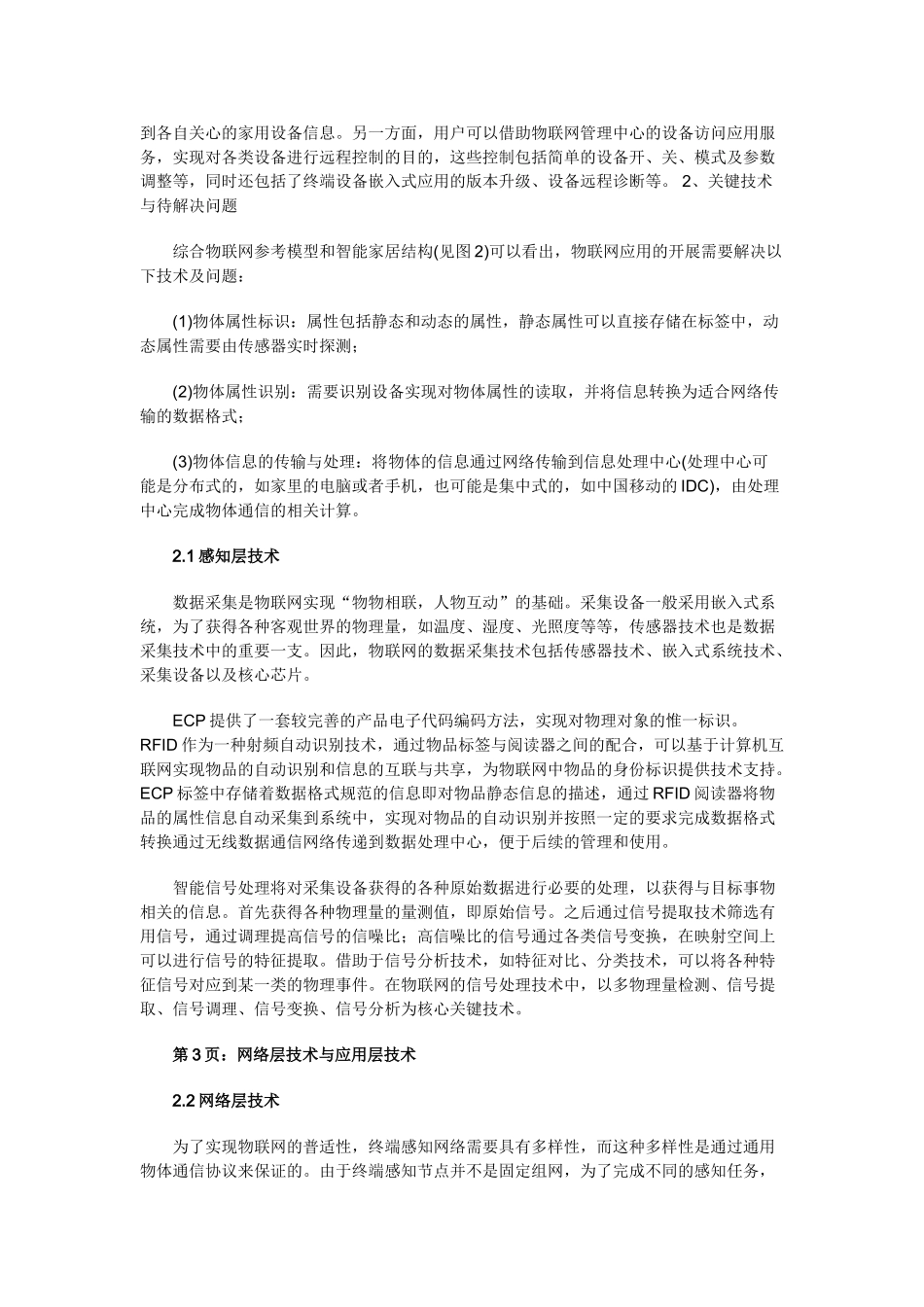 物联网技术及智能家居应用市场调研分析_第3页