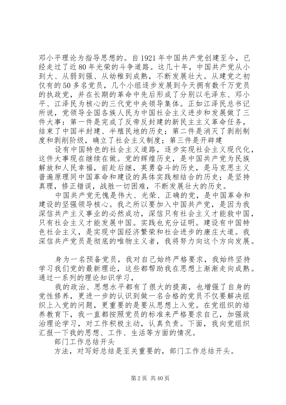 工作汇报开头[本站推荐]_第2页