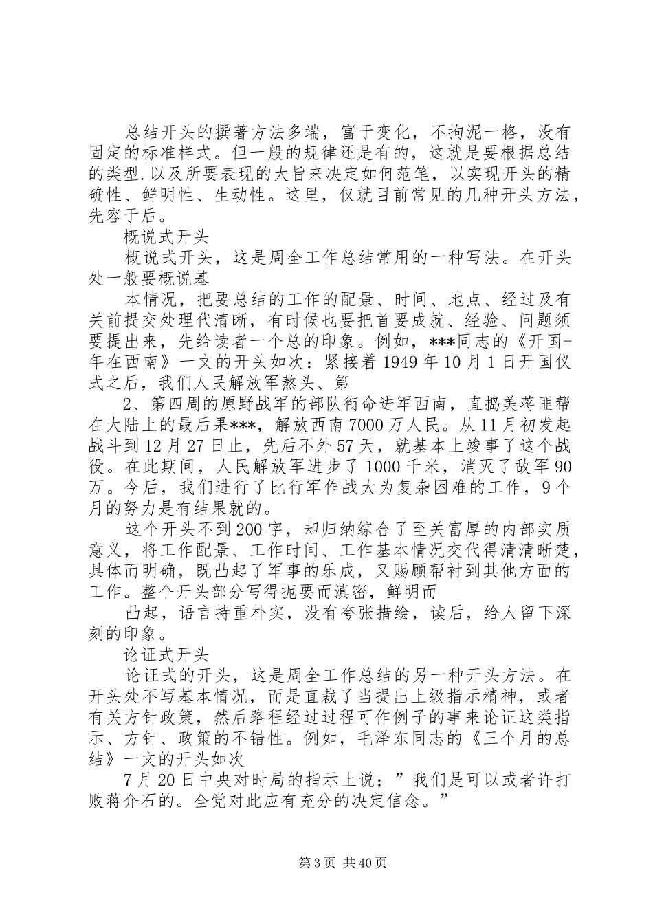 工作汇报开头[本站推荐]_第3页