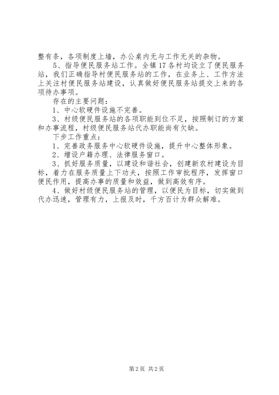 工作汇报,,,乡镇政务服务中心工作汇报_第2页