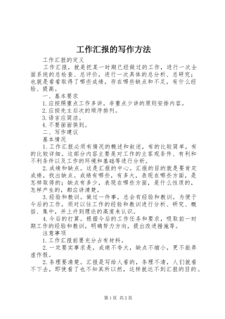 工作汇报的写作方法